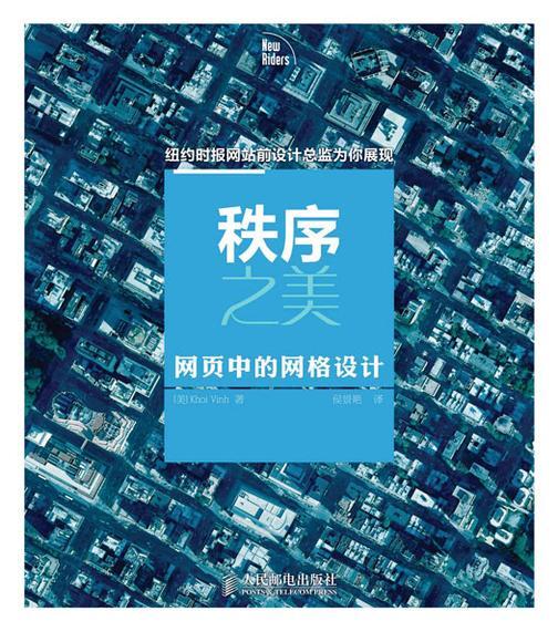 秩序之美——网页中的网格设计