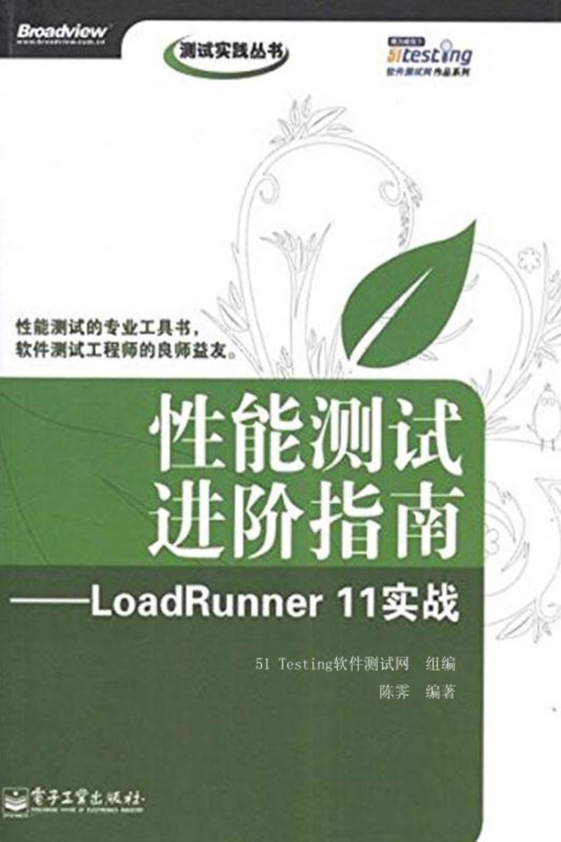 性能测试进阶指南——LoadRunner 11实战
