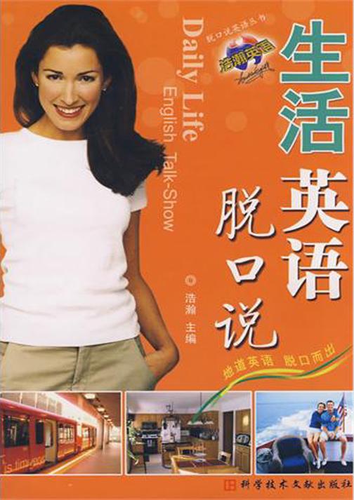 生活英语脱口说