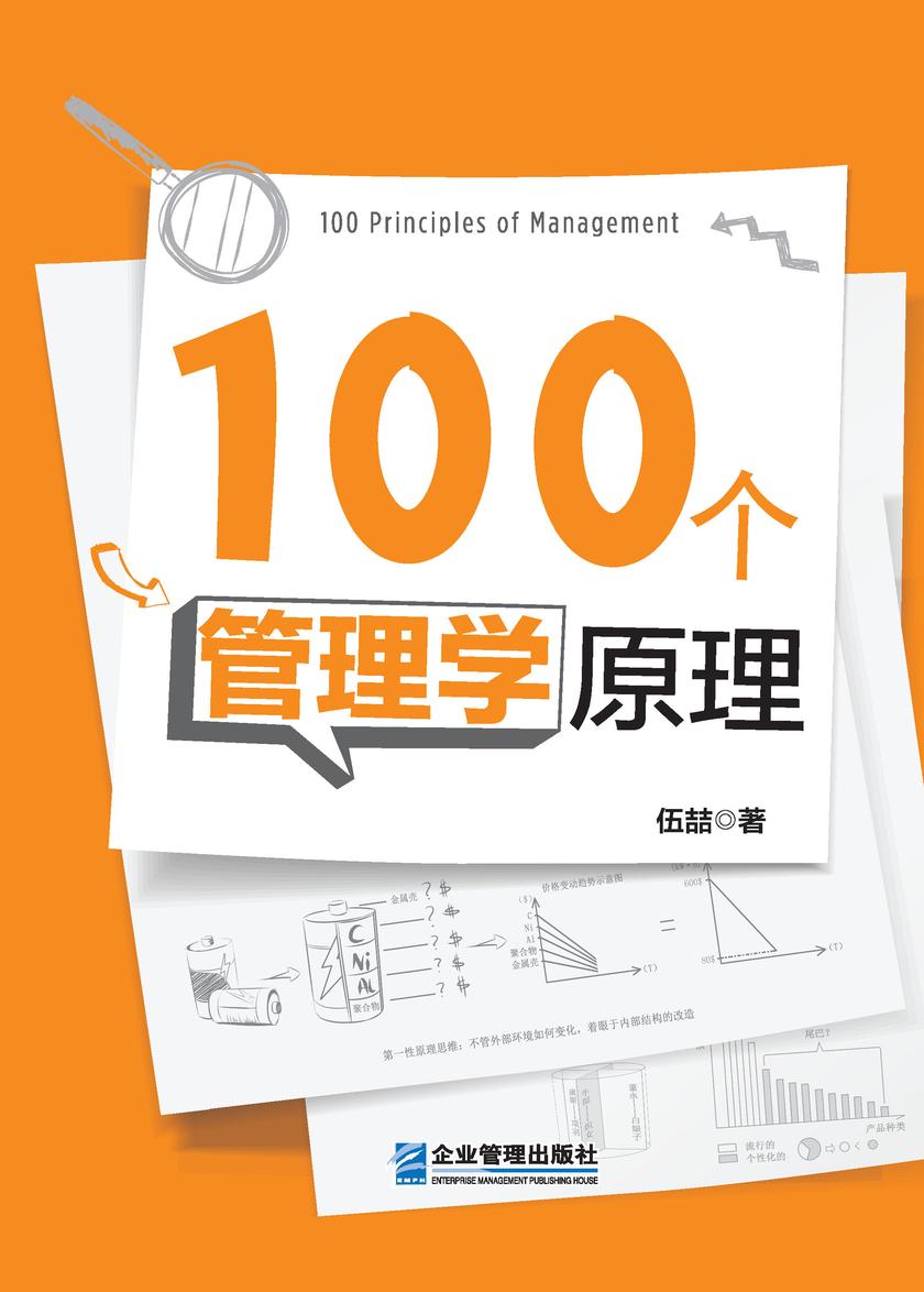 100个管理学原理