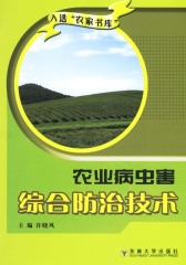 农业病虫害综合防治技术