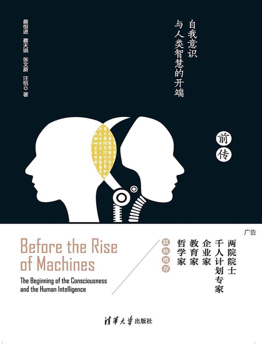 机器崛起前传——自我意识与人类智慧的开端