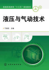 液压与气动技术