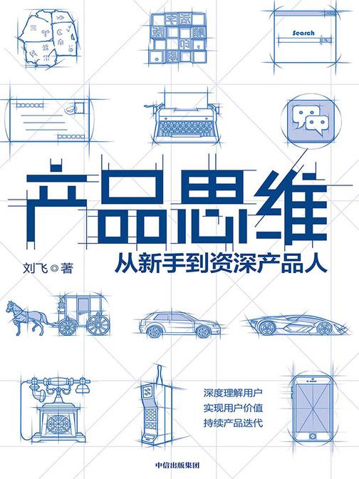 产品思维