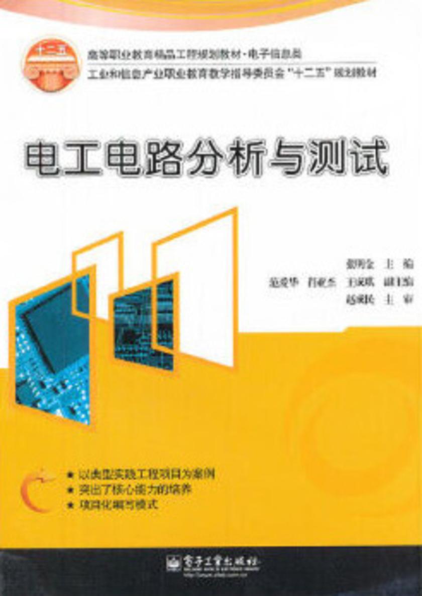 电工电路分析与测试