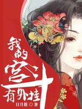 我的宫斗有外挂（双播）