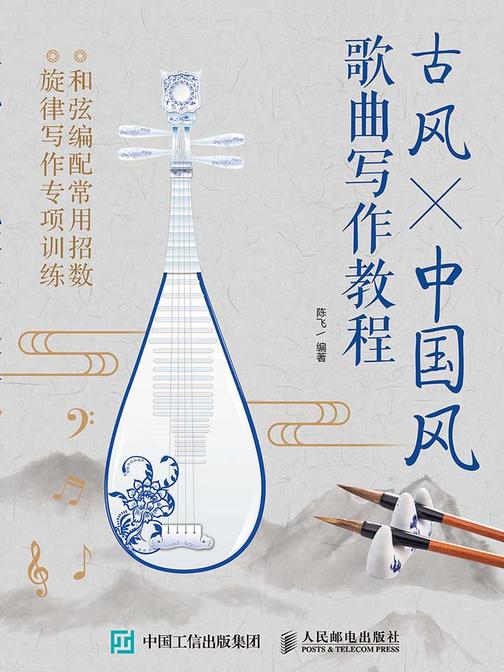 古风X中国风歌曲写作教程