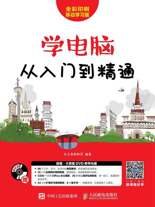 学电脑从入门到精通
