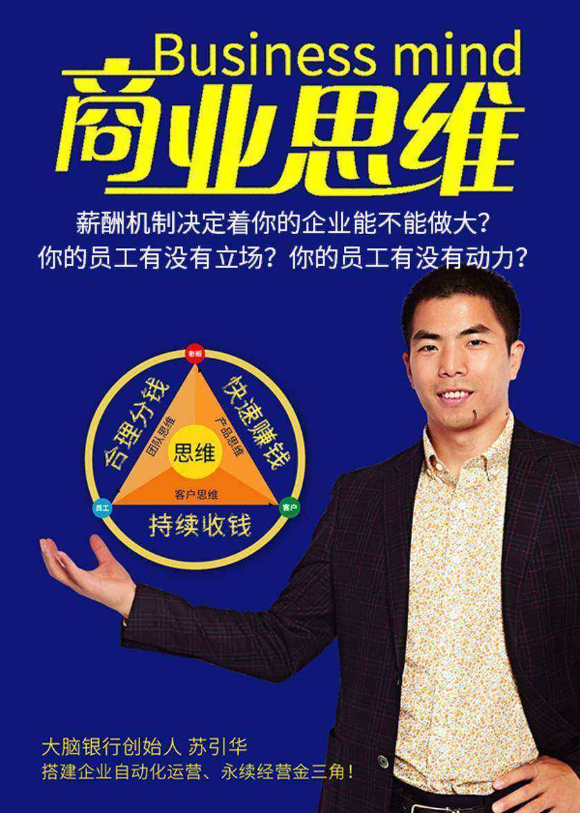 第12集 薪酬机制决定着你的企业能不能做大?你的员工有没有立场?你的员工有没有动力?(此商品为视频课程)