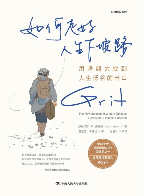 如何走好人生下坡路:用坚毅力找到人生低谷的出口