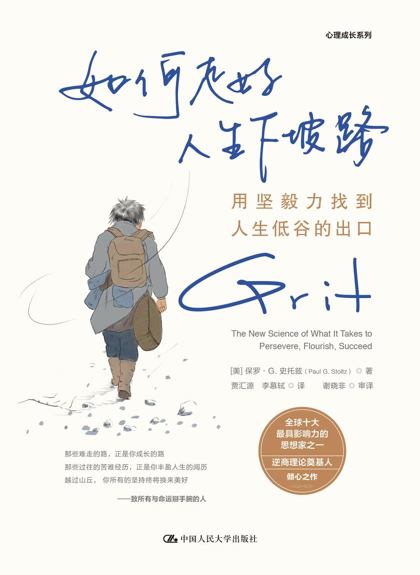 如何走好人生下坡路:用坚毅力找到人生低谷的出口