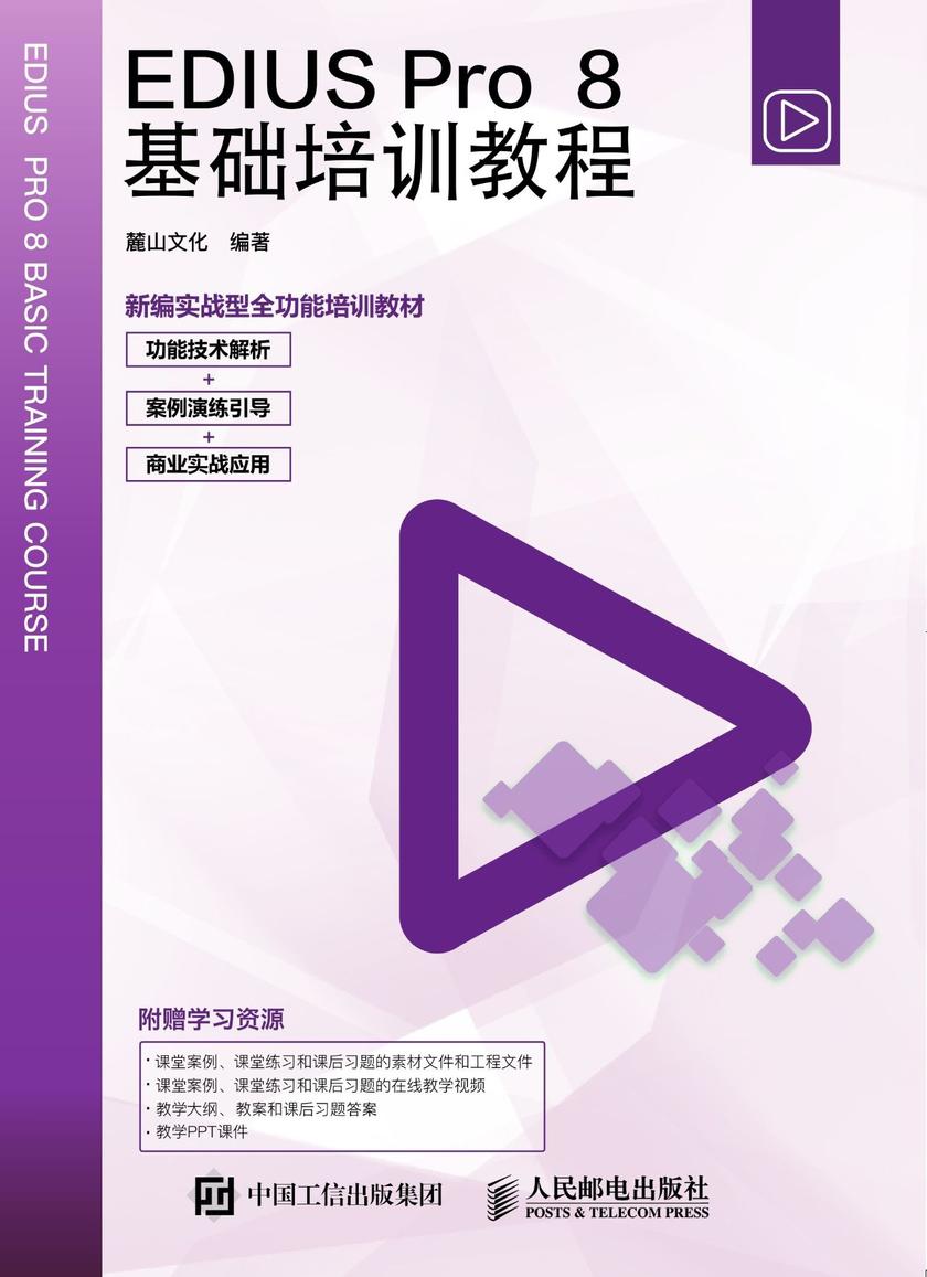 EDIUS Pro 8基础培训教程