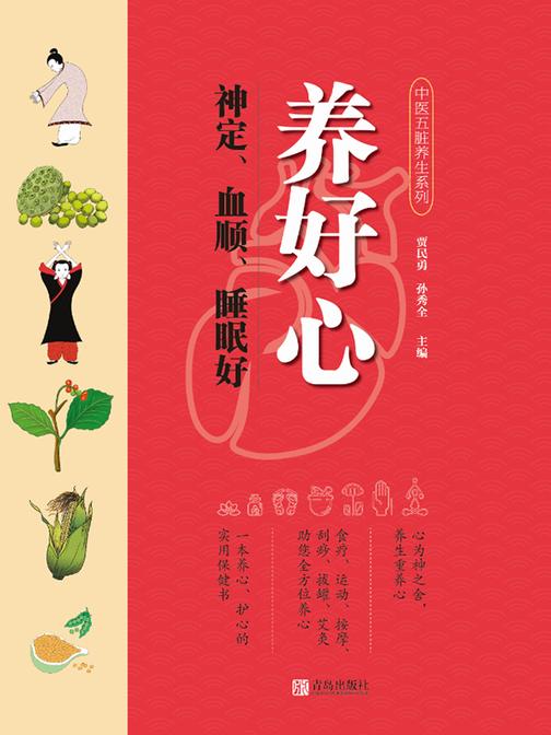养好心 神定、血顺、睡眠好