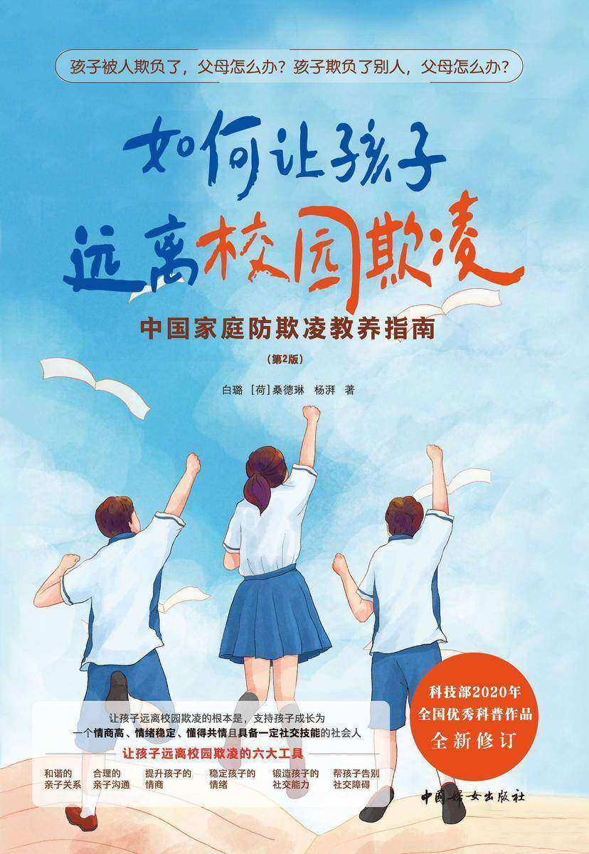 如何让孩子远离校园欺凌