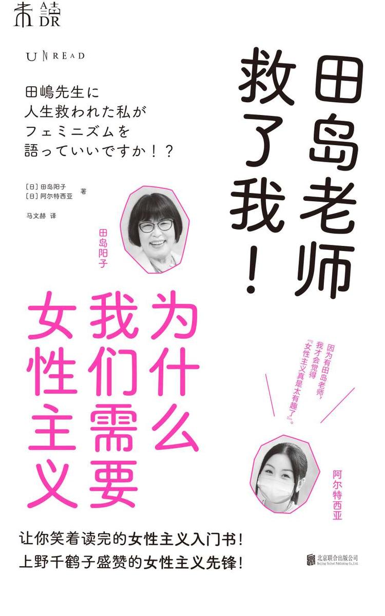 田岛老师救了我!为什么我们需要女性主义