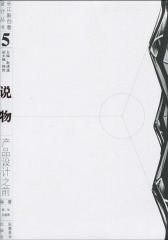 说物：产品设计之前(仅适用PC阅读)