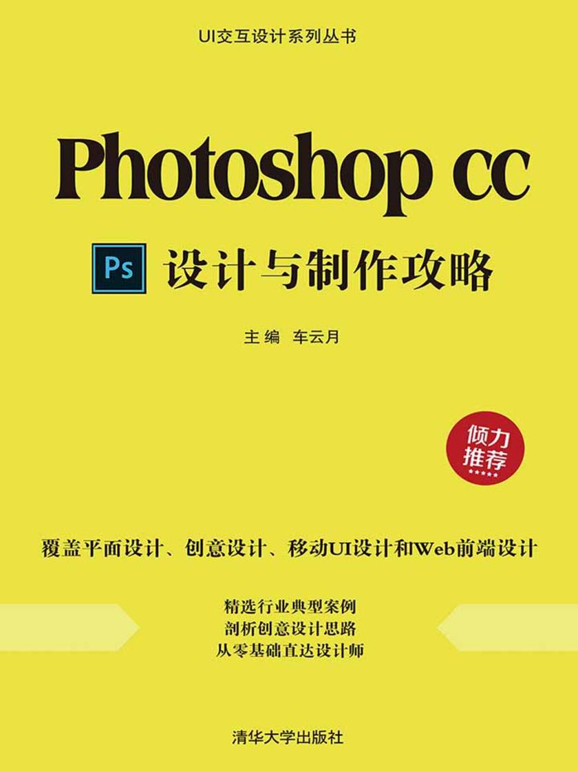 Photoshop CC设计与制作攻略