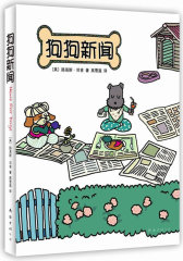 狗狗新闻(试读本)