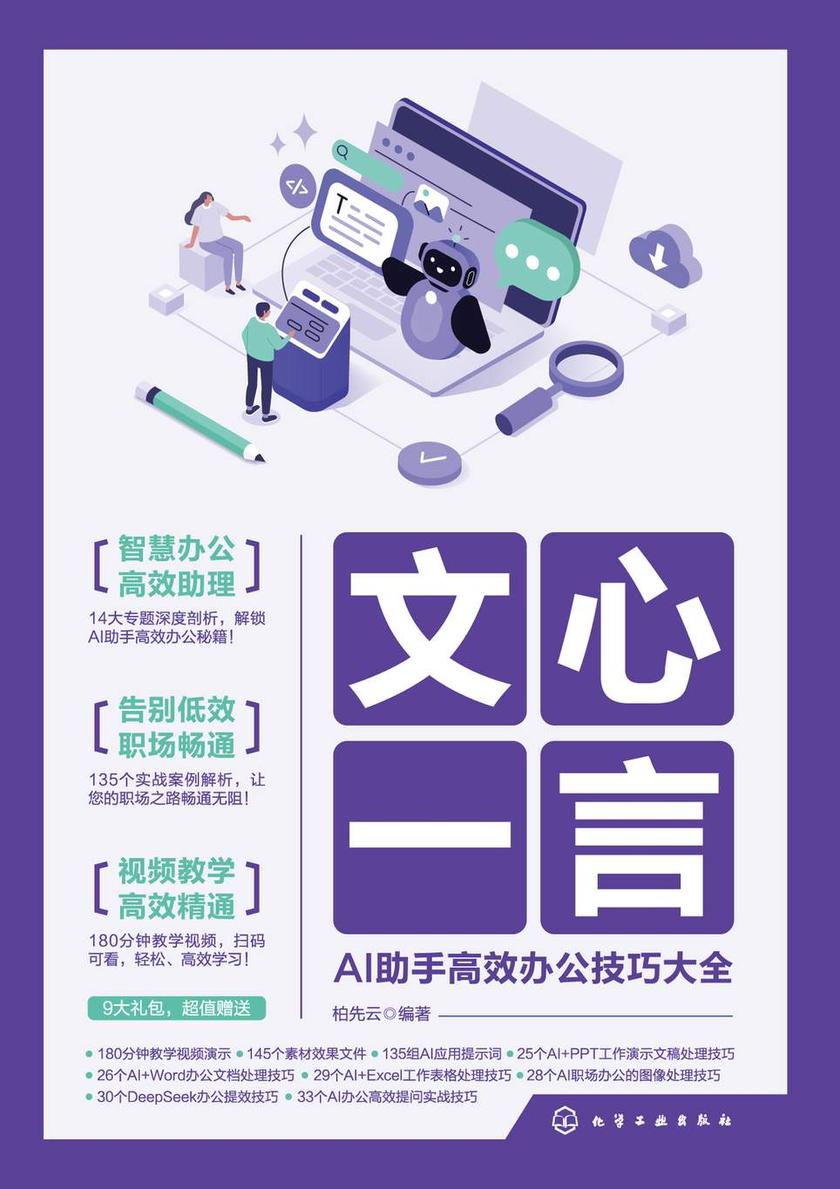 文心一言:AI助手*办公技巧大全
