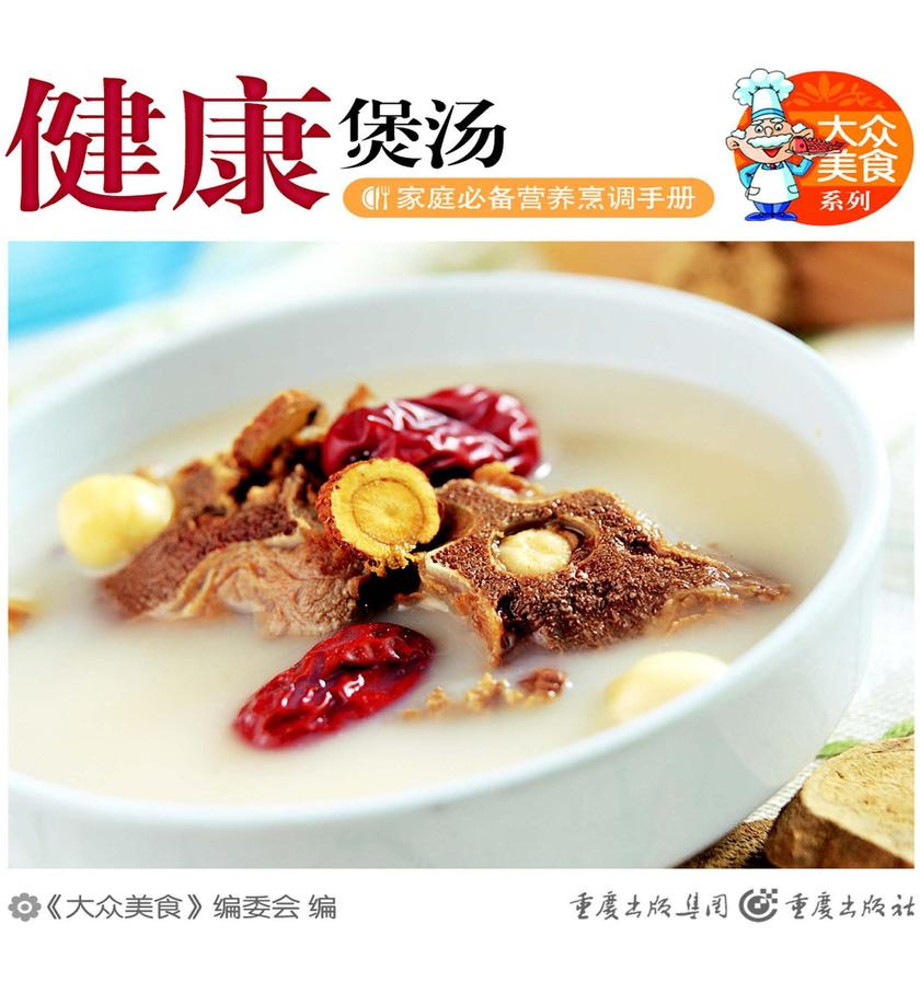健康煲汤