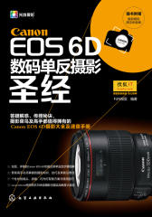 Canon-EOS-6D数码单反摄影圣经(试读本)(仅适用PC阅读)