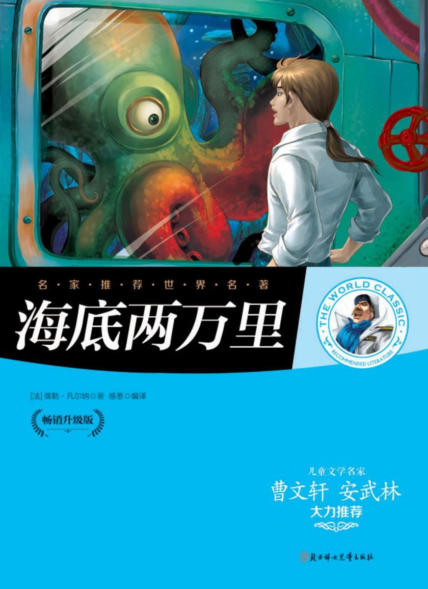 海底两万里