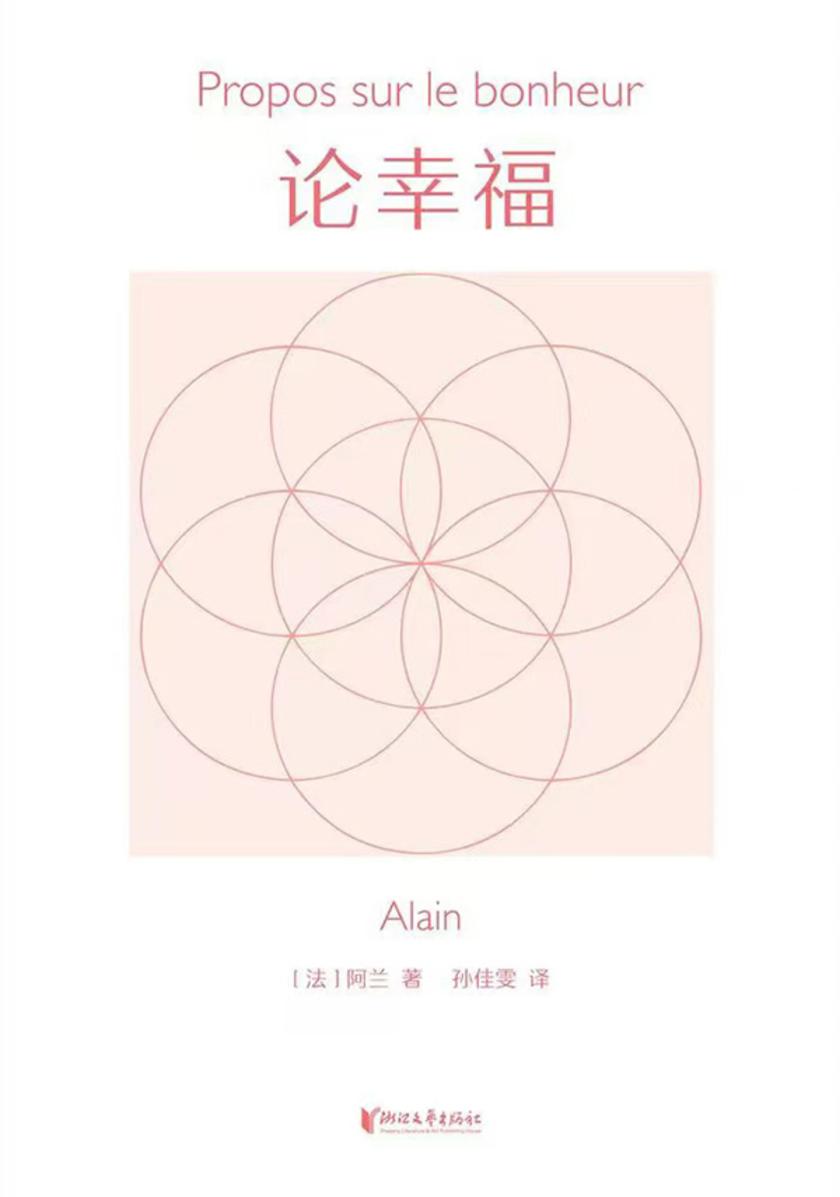 论幸福