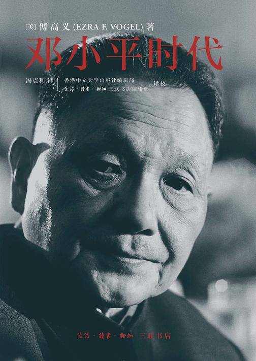 邓小平时代