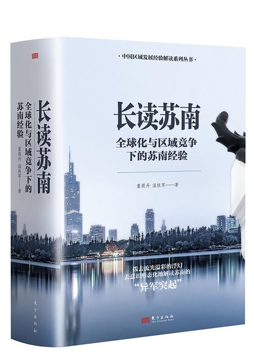 长读苏南
