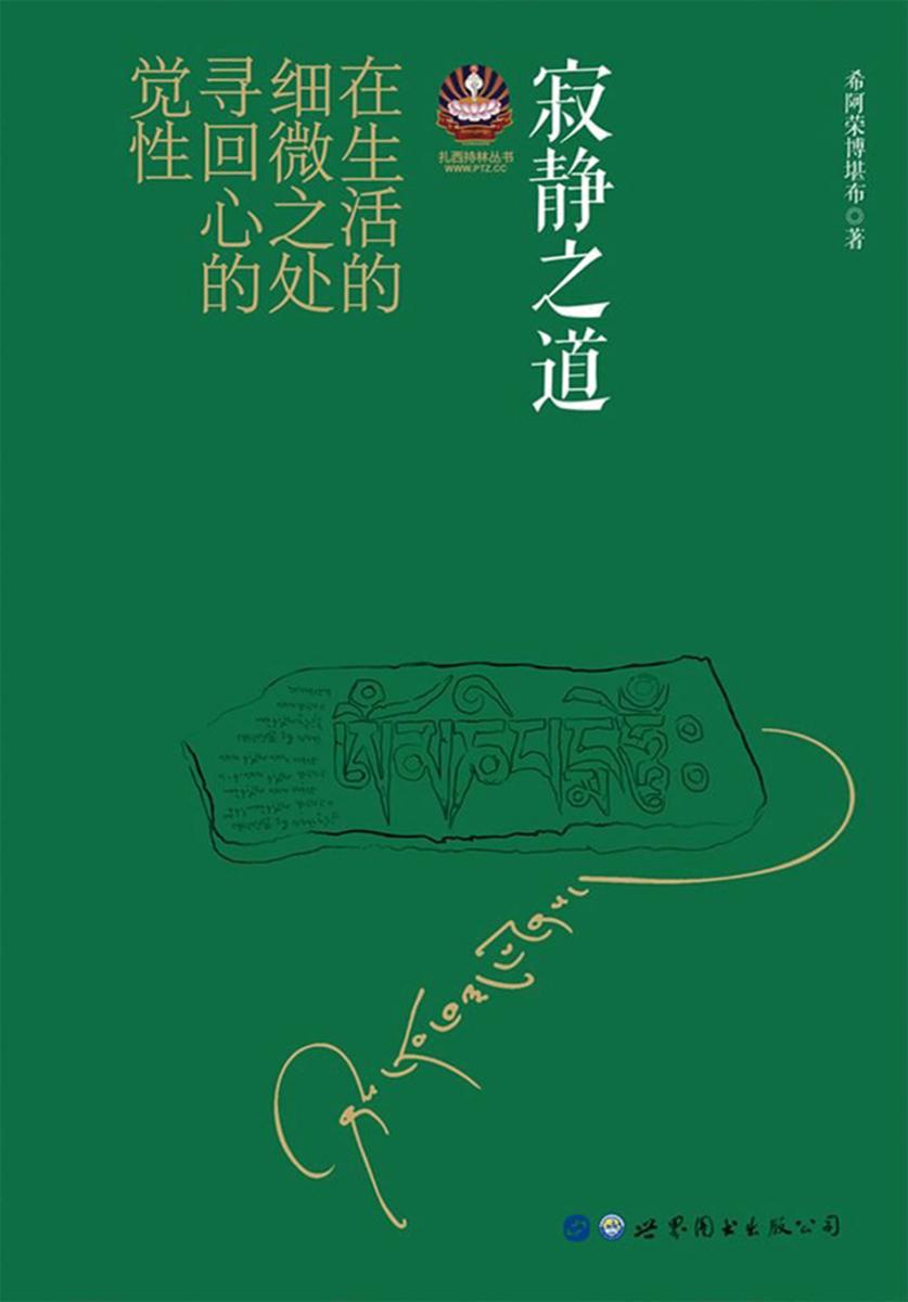 寂静之道(2017修订新版)
