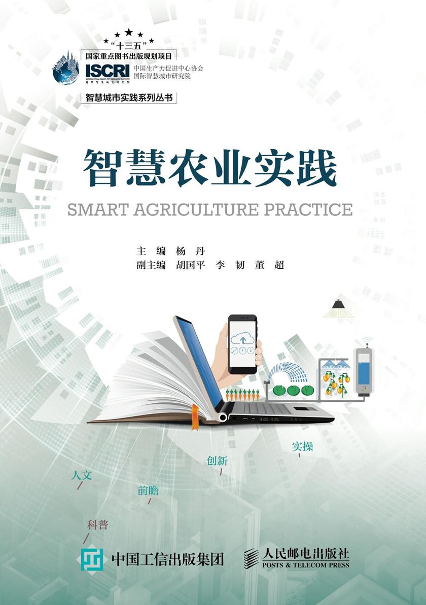 智慧农业实践