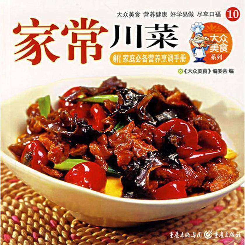 家常川菜