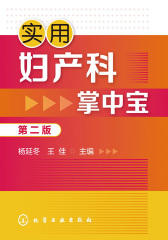 实用妇产科掌中宝