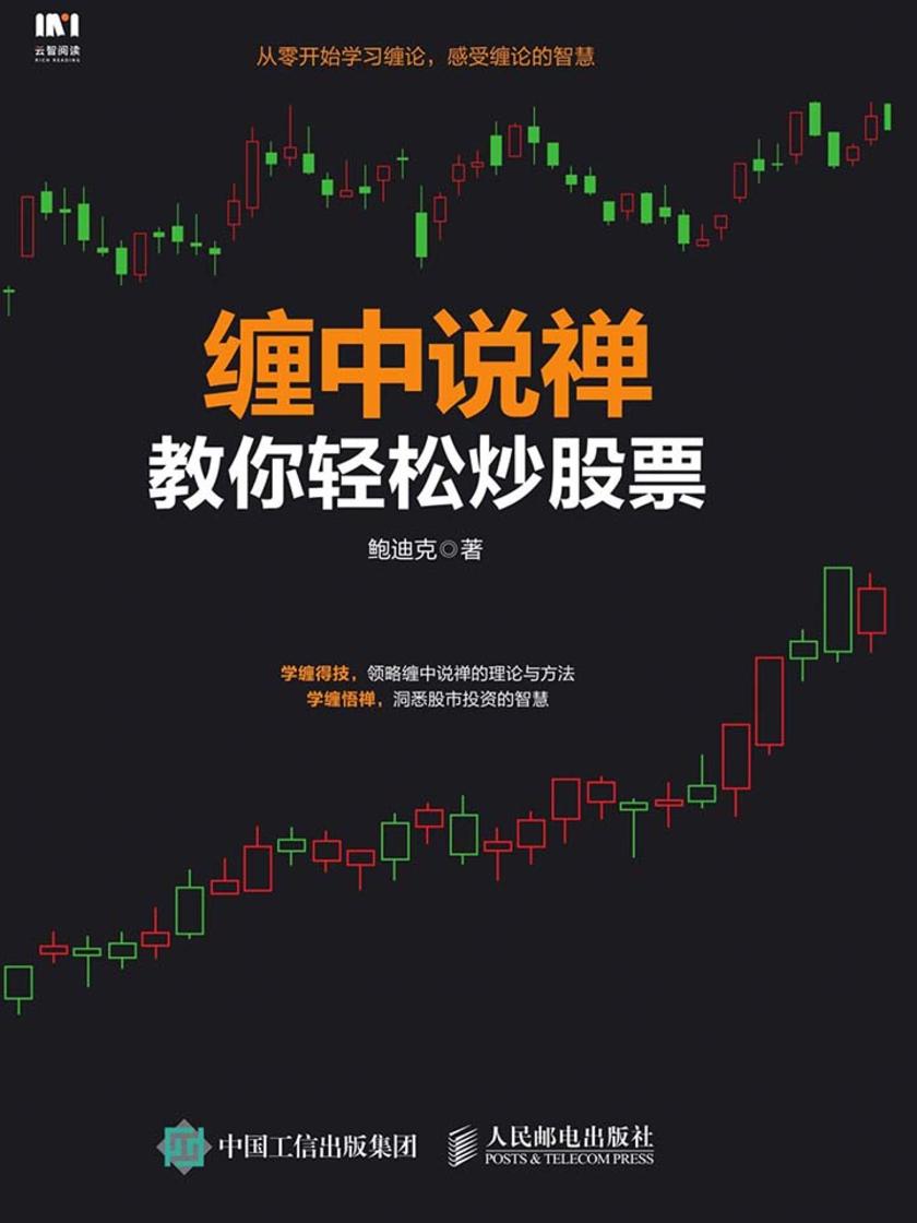 缠中说禅教你轻松炒股票
