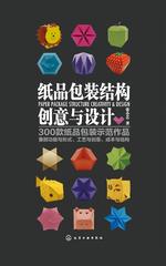 纸品包装结构创意与设计