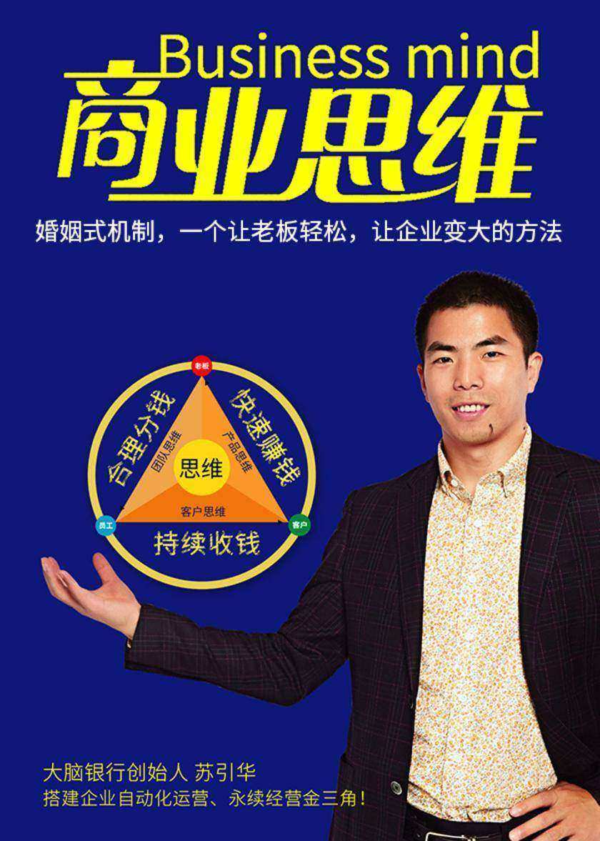 第17集 婚姻式机制,一个让老板轻松,让企业变大的方法(此商品为视频课程)