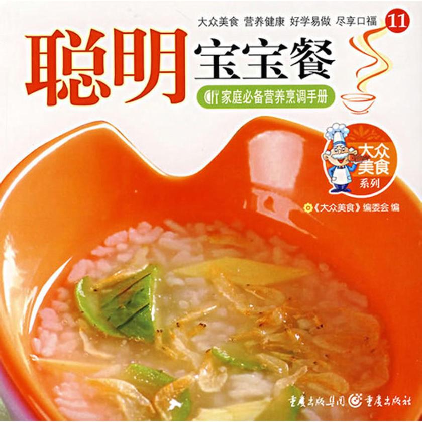 聪明宝宝餐