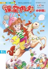 2013小学版06期(电子杂志)(仅适用PC阅读)