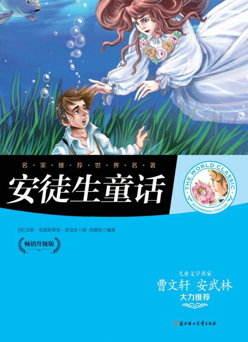 安徒生童话