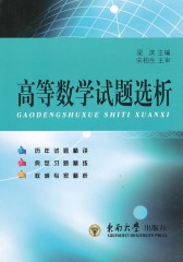 高等数学试题选析