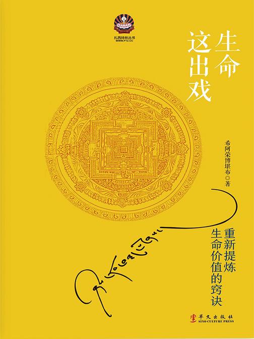 生命这出戏(2017修订新版)