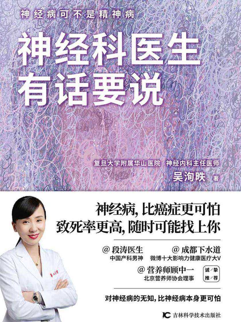 神经科医生有话要说