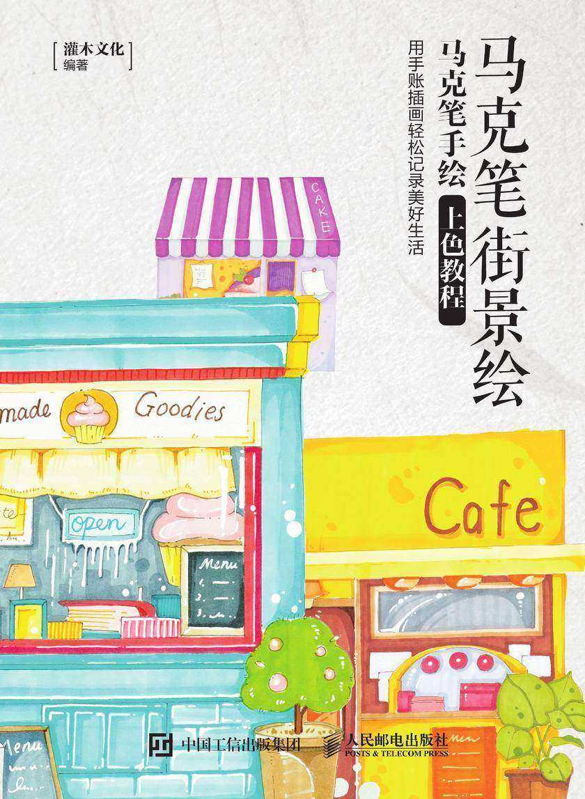 马克笔街景绘 马克笔手绘上色教程