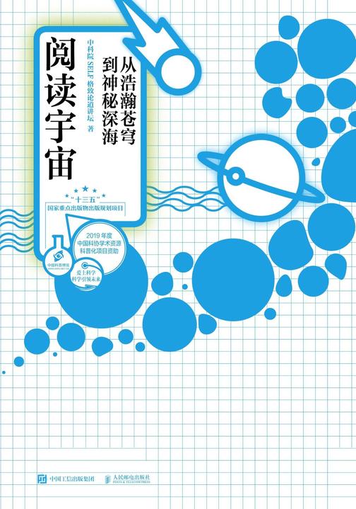 阅读宇宙：从浩瀚苍穹到神秘深海