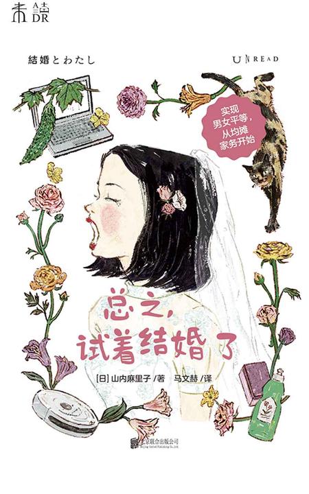 总之,试着结婚了
