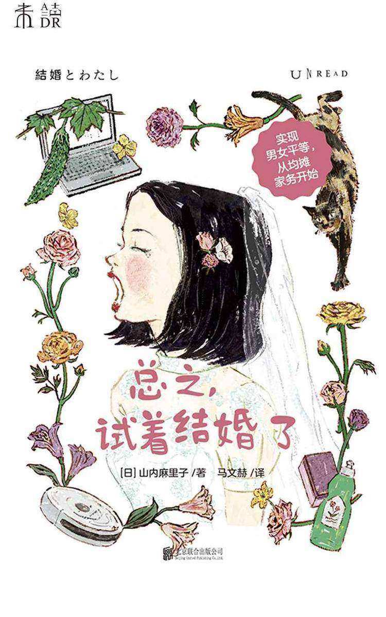 总之,试着结婚了