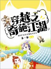 穿越之奇葩江湖