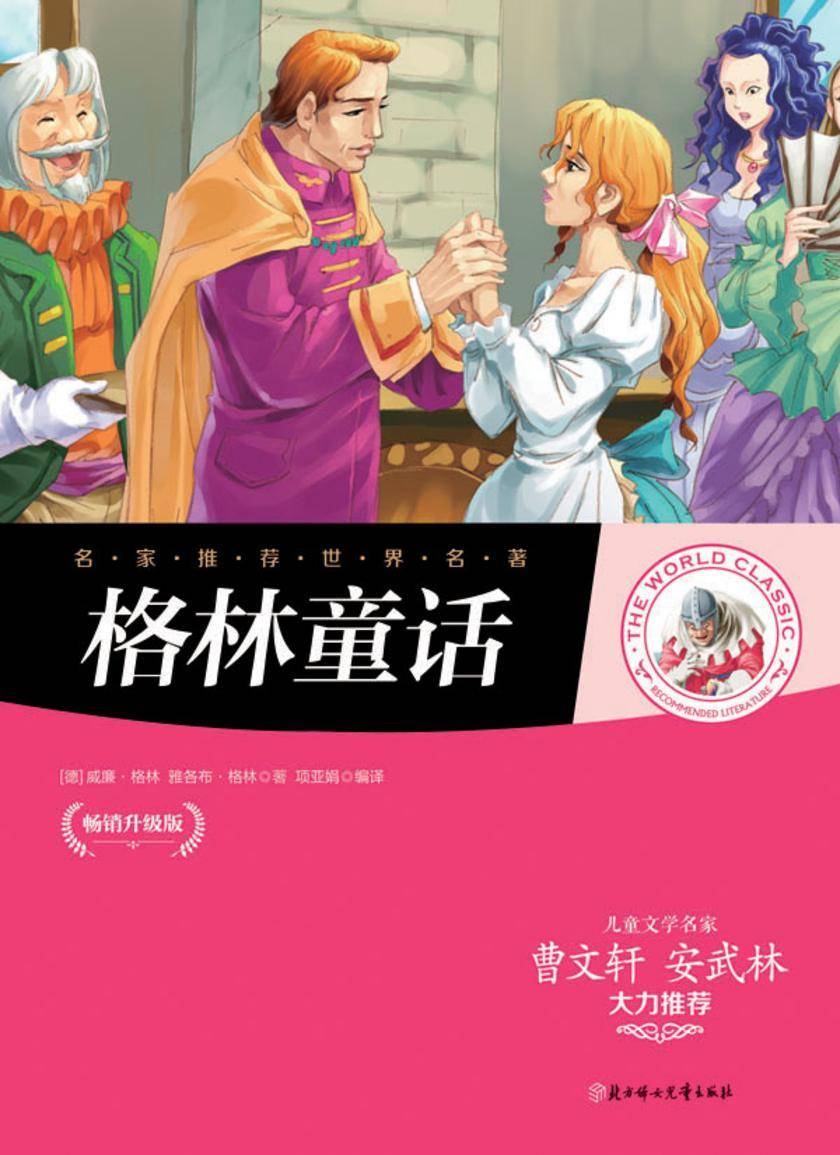 格林童话
