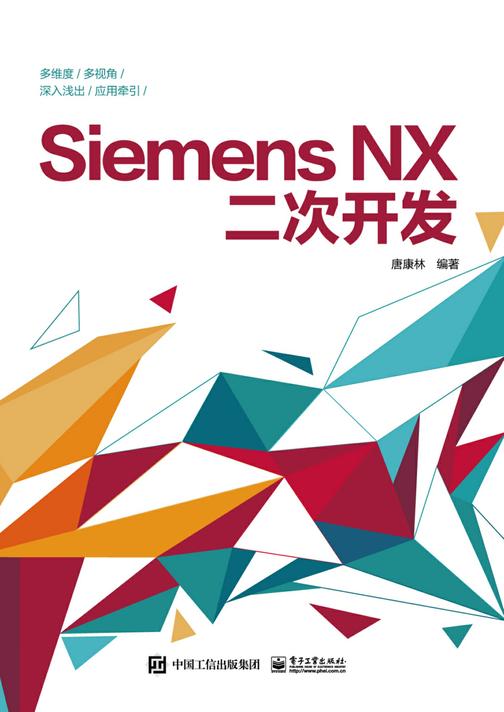 Siemens NX二次开发