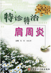特诊特治肩周炎